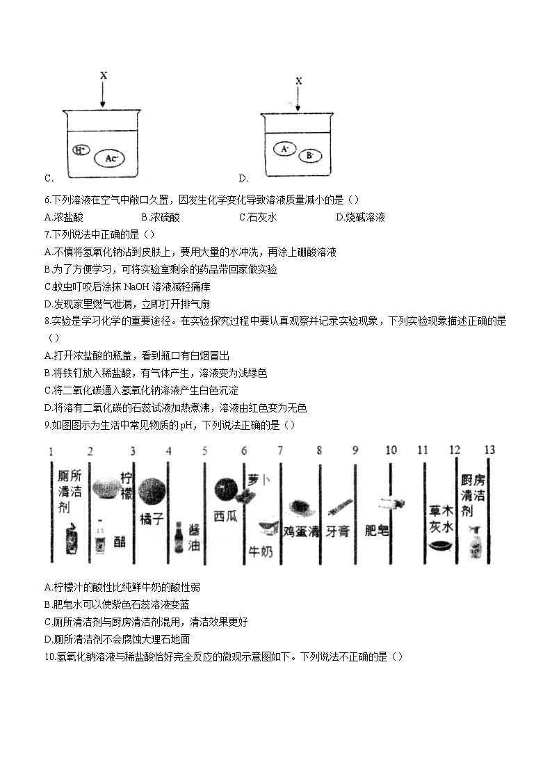 山东省泰安市新泰市2022-2023学年九年级上学期期中化学试题（含答案）第2页
