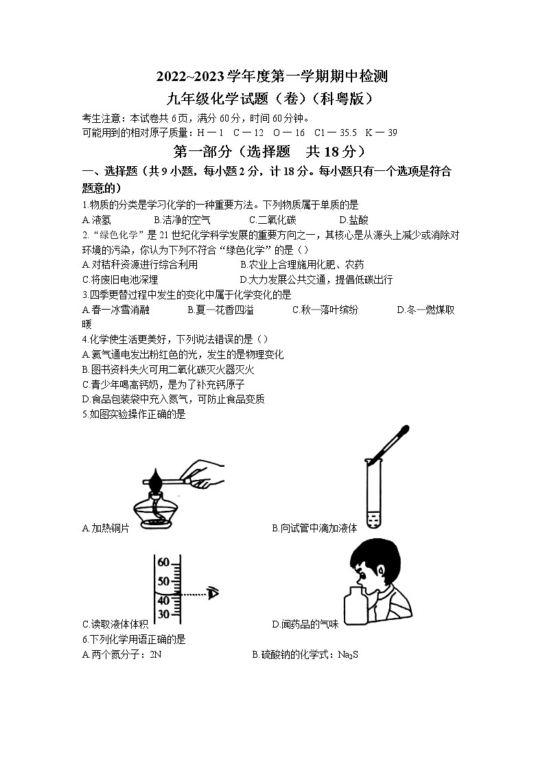 陕西省西安市莲湖区2022-2023学年九年级上学期期中化学试题（含答案）第1页