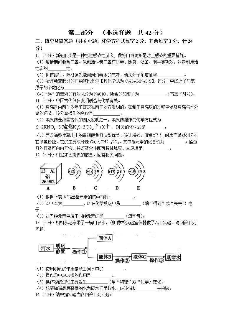 陕西省西安市莲湖区2022-2023学年九年级上学期期中化学试题（含答案）第3页