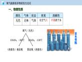 2.2 神奇的氧气（讲）-九年级化学沪教版第一学期（试用本）同步精品课堂（上海专用） 课件