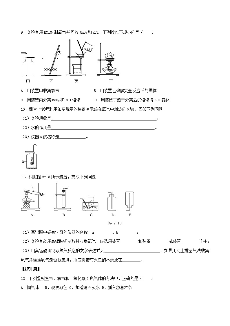 2.2 神奇的氧气（练）-九年级化学沪教版第一学期（试用本）同步精品课堂（上海专用）02