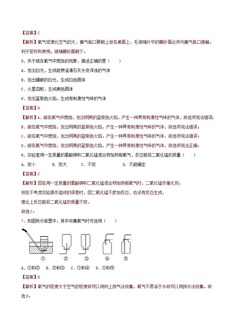 2.2 神奇的氧气（练）-九年级化学沪教版第一学期（试用本）同步精品课堂（上海专用）02