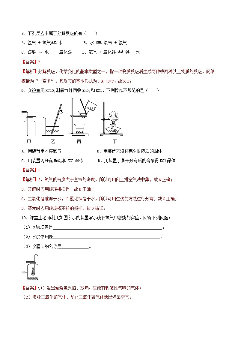 2.2 神奇的氧气（练）-九年级化学沪教版第一学期（试用本）同步精品课堂（上海专用）03