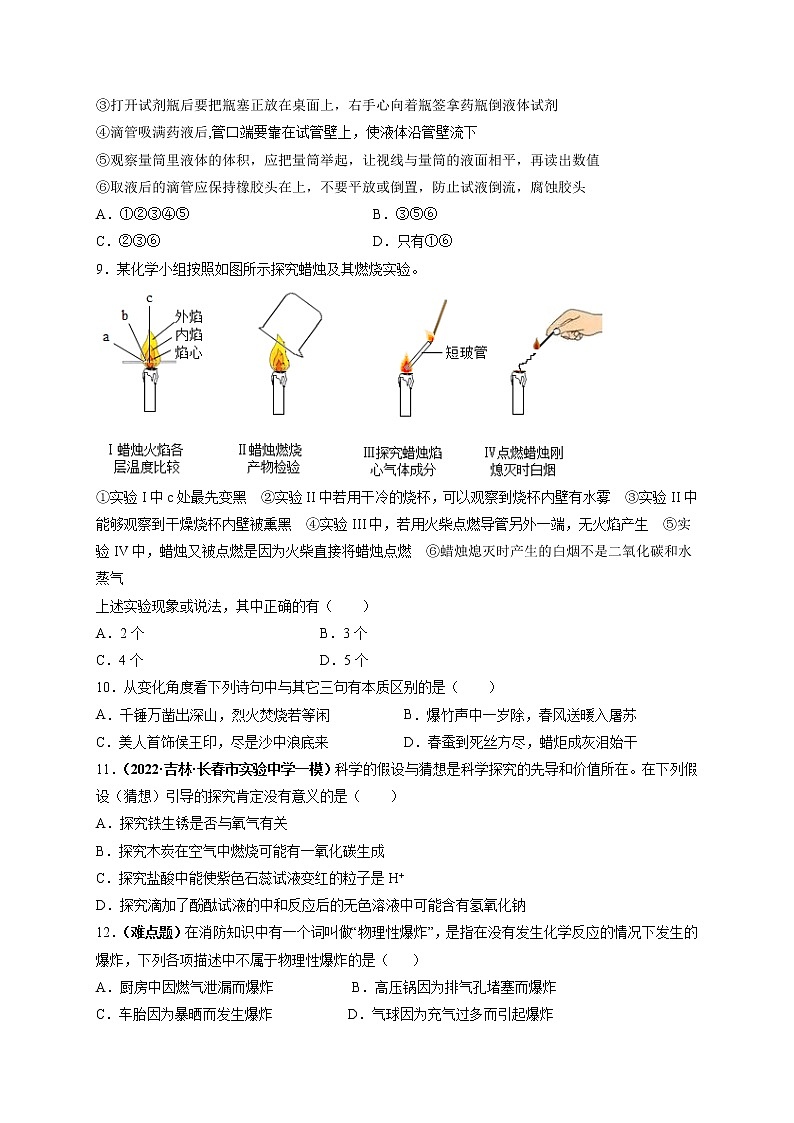 第一单元 走进化学世界（选拔卷）-【单元测试】2022-2023学年九年级化学上册尖子生选拔卷（人教版）（原卷版）第3页