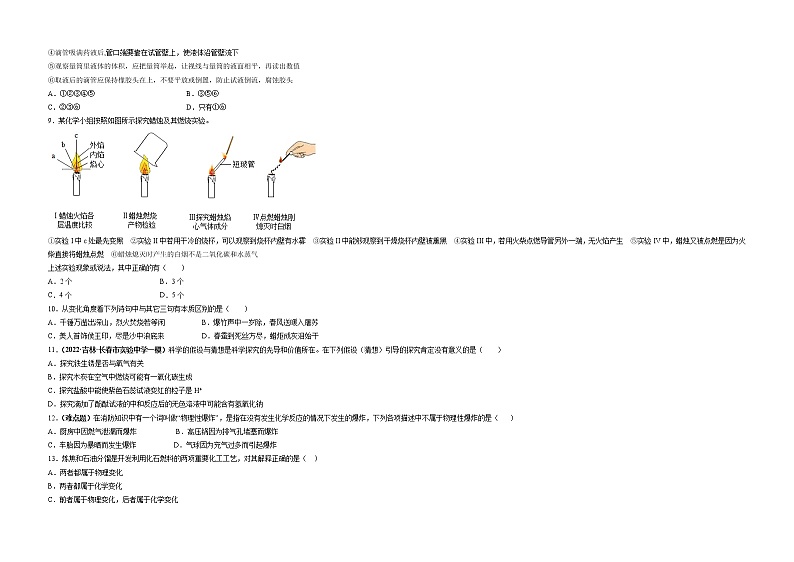 第一单元 走进化学世界（选拔卷）-【单元测试】2022-2023学年九年级化学上册尖子生选拔卷（人教版）（考试版）第3页