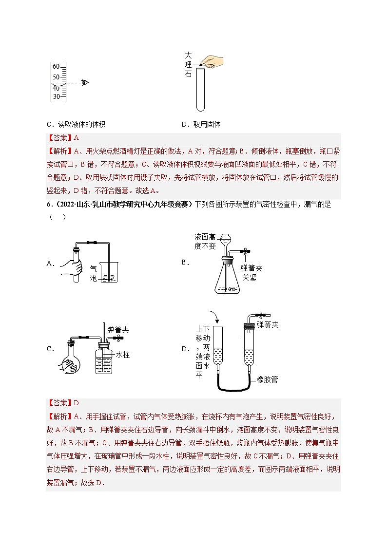 第一单元 走进化学世界（选拔卷）-【单元测试】2022-2023学年九年级化学上册尖子生选拔卷（人教版）（解析版）第3页
