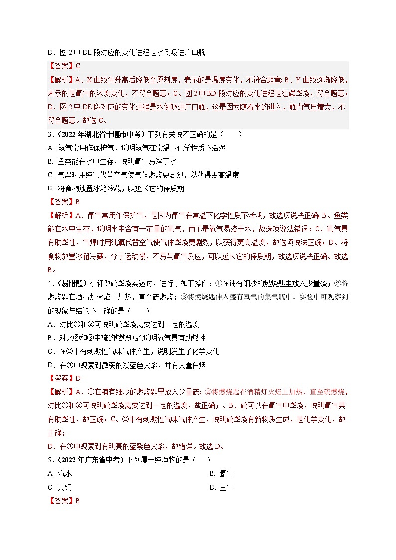 第二单元 我们周围的空气（选拔卷）-【单元测试】2022-2023学年九年级化学上册尖子生选拔卷（人教版）02