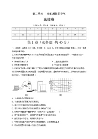 人教版九年级上册课题1 空气单元测试课后测评