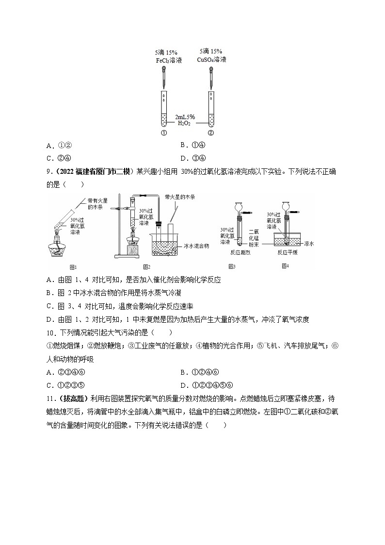 第二单元 我们周围的空气（选拔卷）-【单元测试】2022-2023学年九年级化学上册尖子生选拔卷（人教版）03
