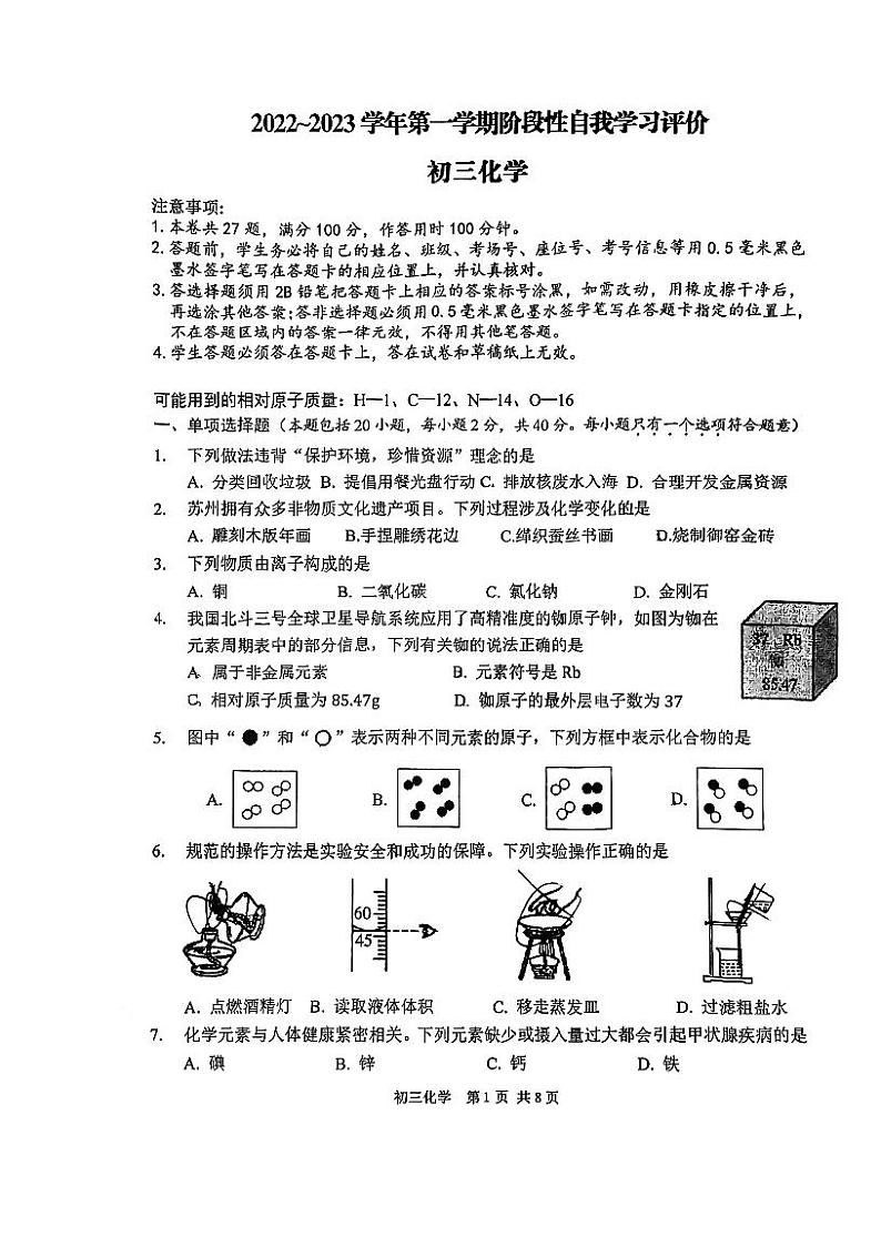 苏州胥江实验中学2022-2023学年第一学期初三化学期中试卷第1页