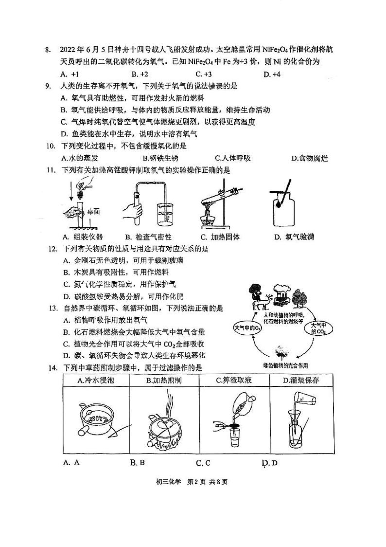 苏州胥江实验中学2022-2023学年第一学期初三化学期中试卷第2页