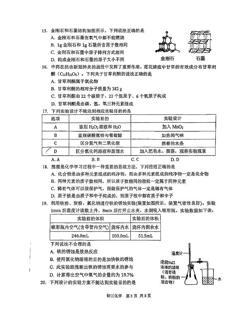 苏州胥江实验中学2022-2023学年第一学期初三化学期中试卷第3页
