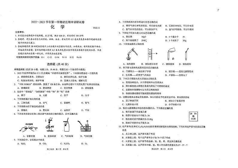 吴中、吴江、相城区2022-2023学年第一学期初三化学期中调研试题第1页