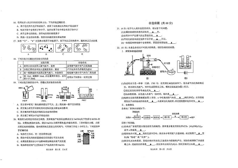 吴中、吴江、相城区2022-2023学年第一学期初三化学期中调研试题第2页