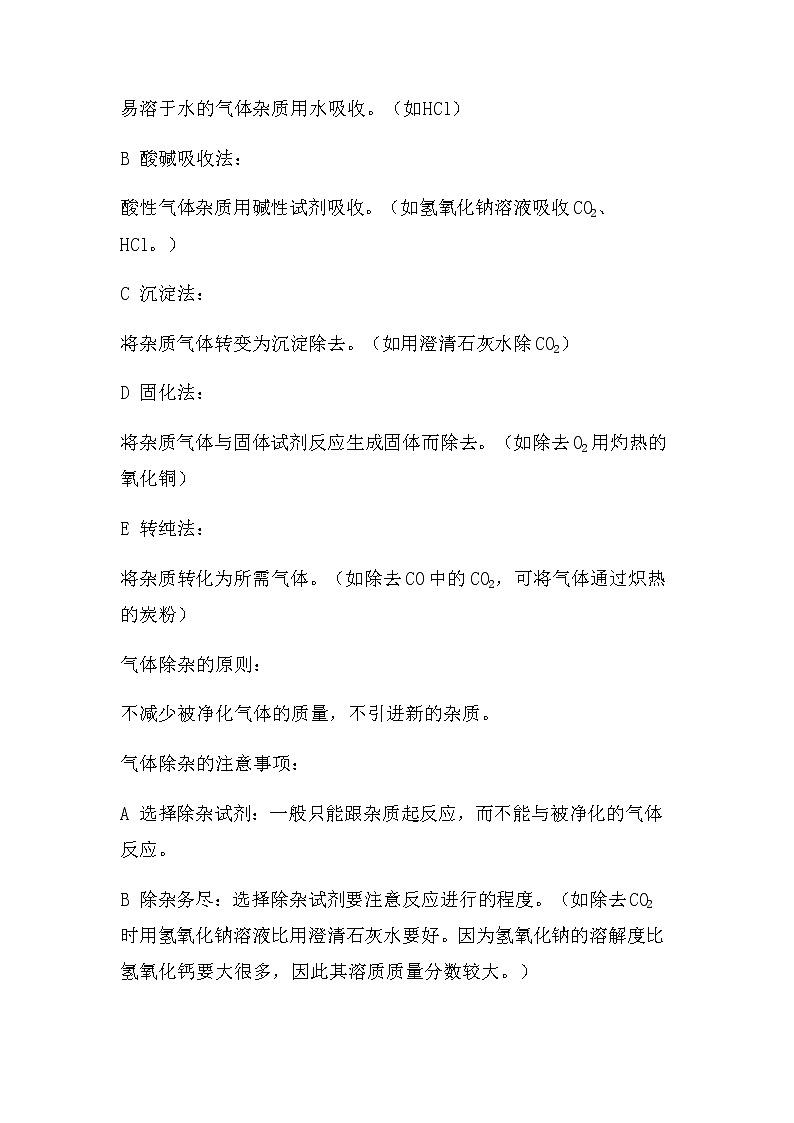 2021中考化学总复习专题突破：课本实验操作总结第2页