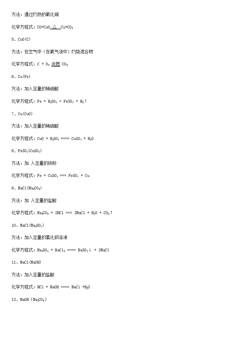 2021中考化学总复习专题突破：物质的分离提纯和除杂第2页