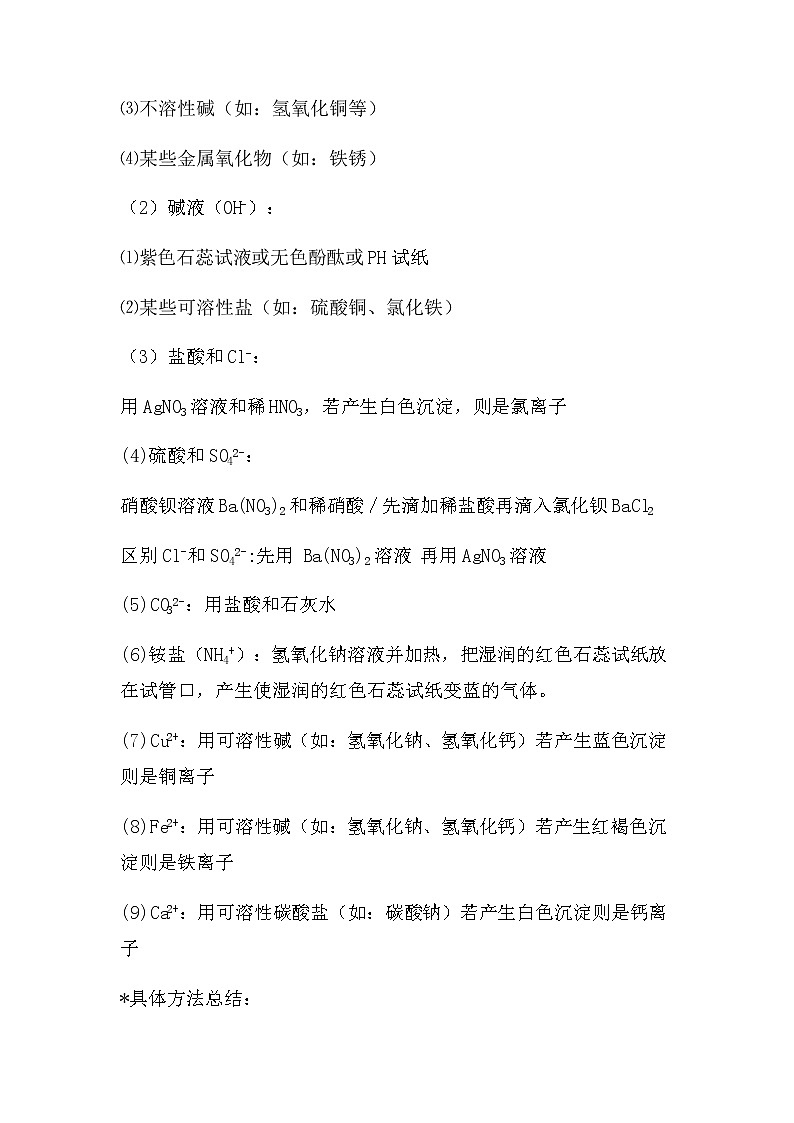 2021中考化学总复习专题突破：物质检验鉴别汇总第2页