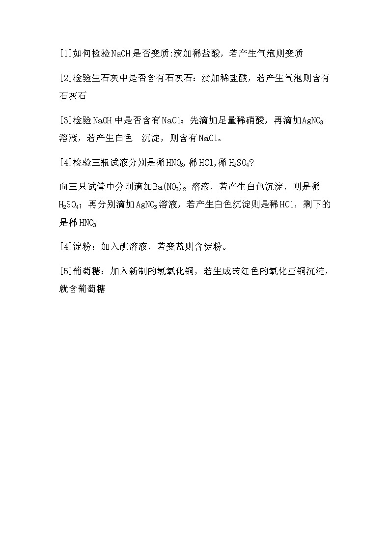 2021中考化学总复习专题突破：物质检验鉴别汇总第3页