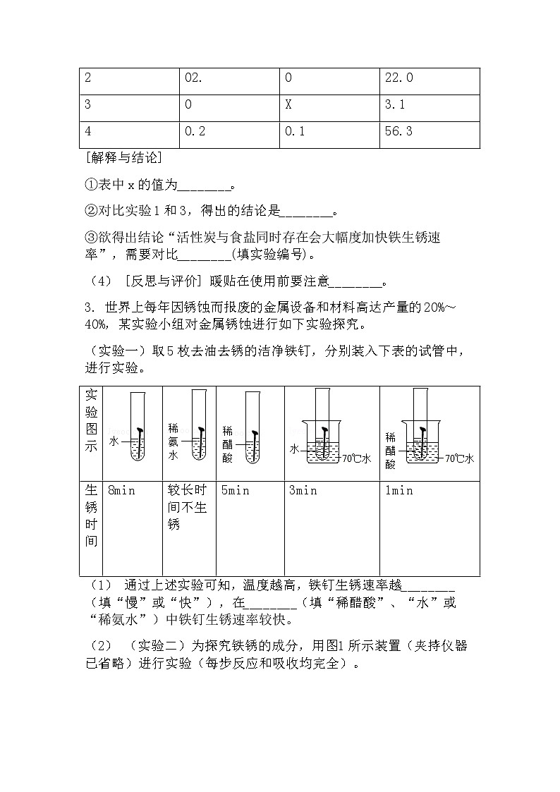 2021中考化学总复习专题突破实验探究题（实验条件）第3页