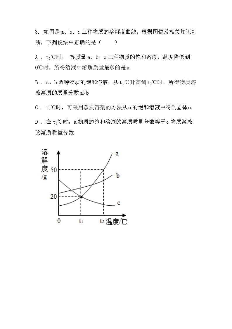 最新2021中考化学总复习专题突破：图像题第3页