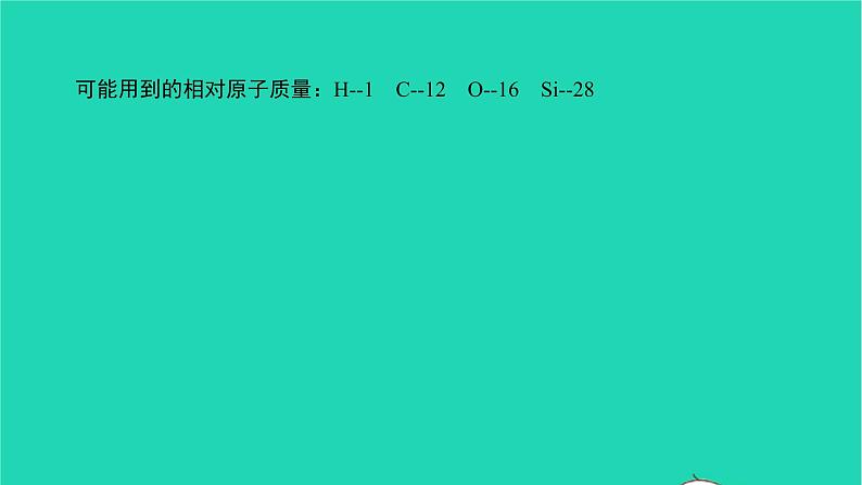 全国版2022中考化学阶段测试卷二课件第2页