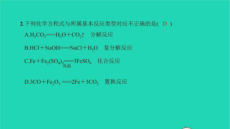 全国版2022中考化学阶段测试卷二课件第4页