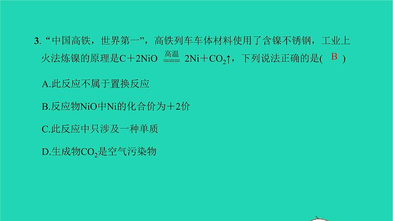 全国版2022中考化学阶段测试卷二课件第5页