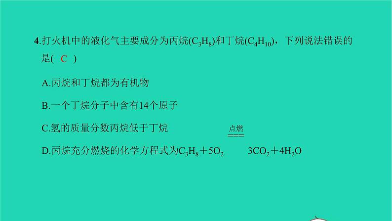 全国版2022中考化学阶段测试卷二课件第6页