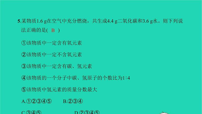 全国版2022中考化学阶段测试卷二课件第7页