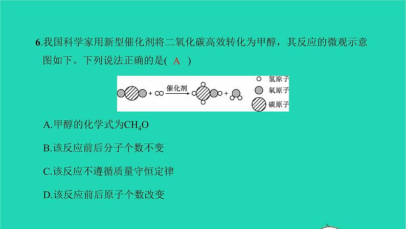 全国版2022中考化学阶段测试卷二课件第8页