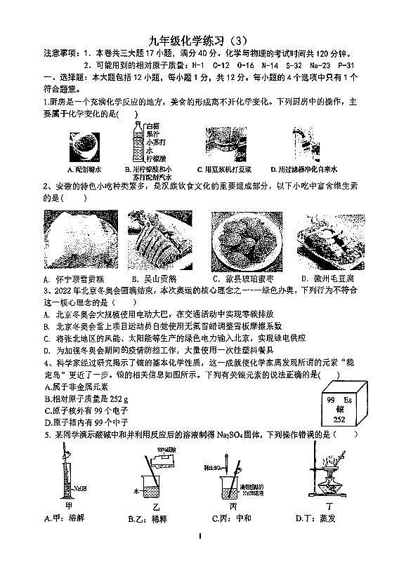 2021-2022学年合肥45中九年级化学三模(含答案)第1页