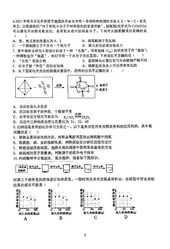 2021-2022学年合肥45中九年级化学三模(含答案)第2页