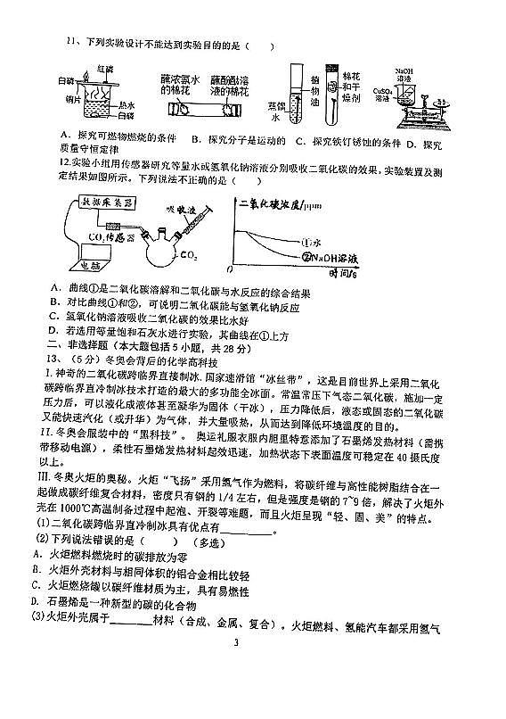 2021-2022学年合肥45中九年级化学三模(含答案)第3页
