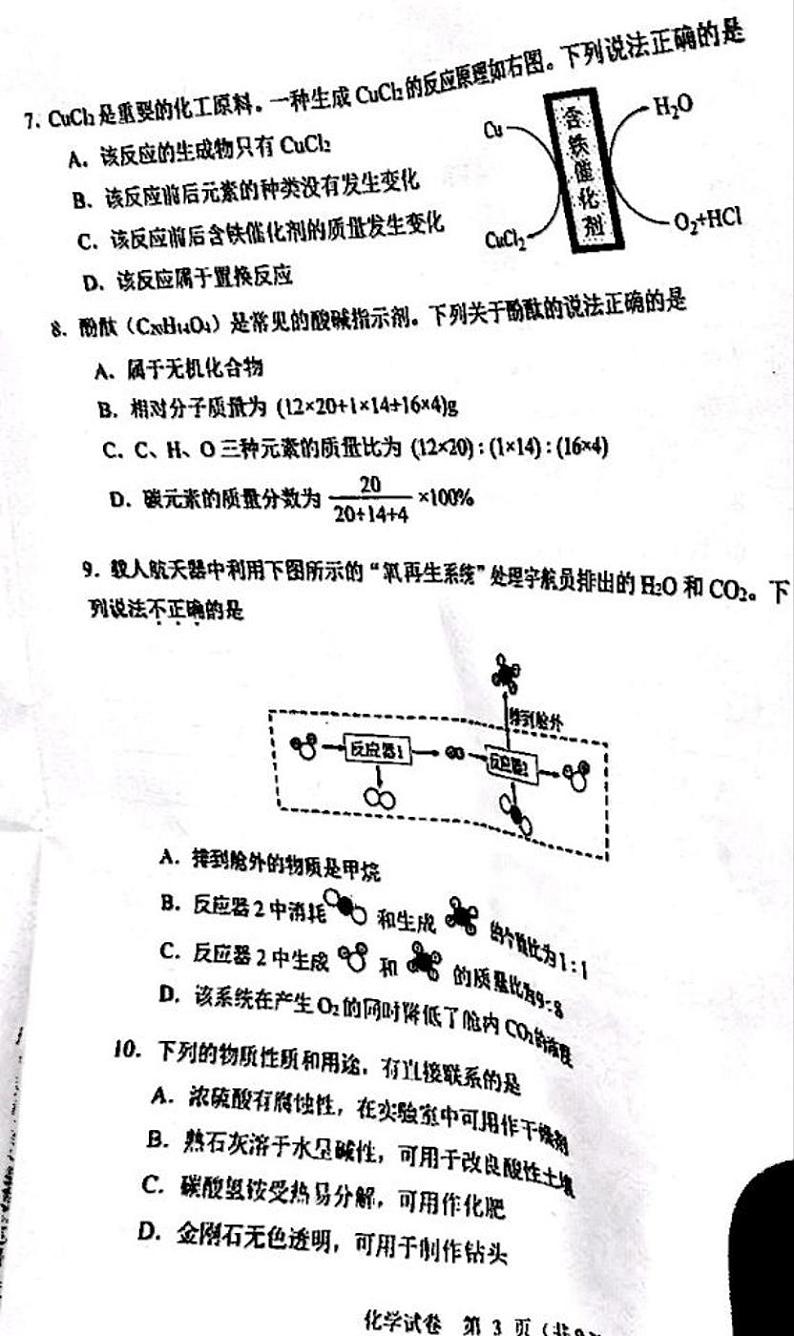 2022年广东省广州市中考化学真题03