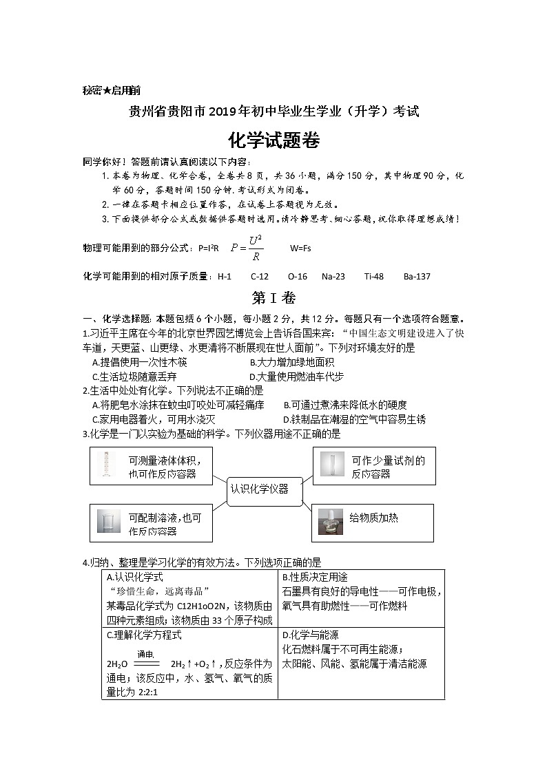 初三人教版九年级化学下册2019年贵州省贵阳市初中毕业生学业升学考试化学试题卷第2页