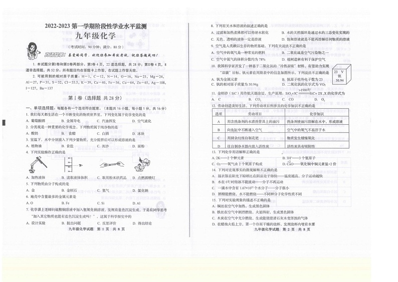 2022-2023学年山东省青岛市李沧区九年级上学期期中化学试题第1页