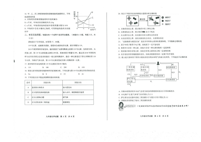 2022-2023学年山东省青岛市李沧区九年级上学期期中化学试题第2页