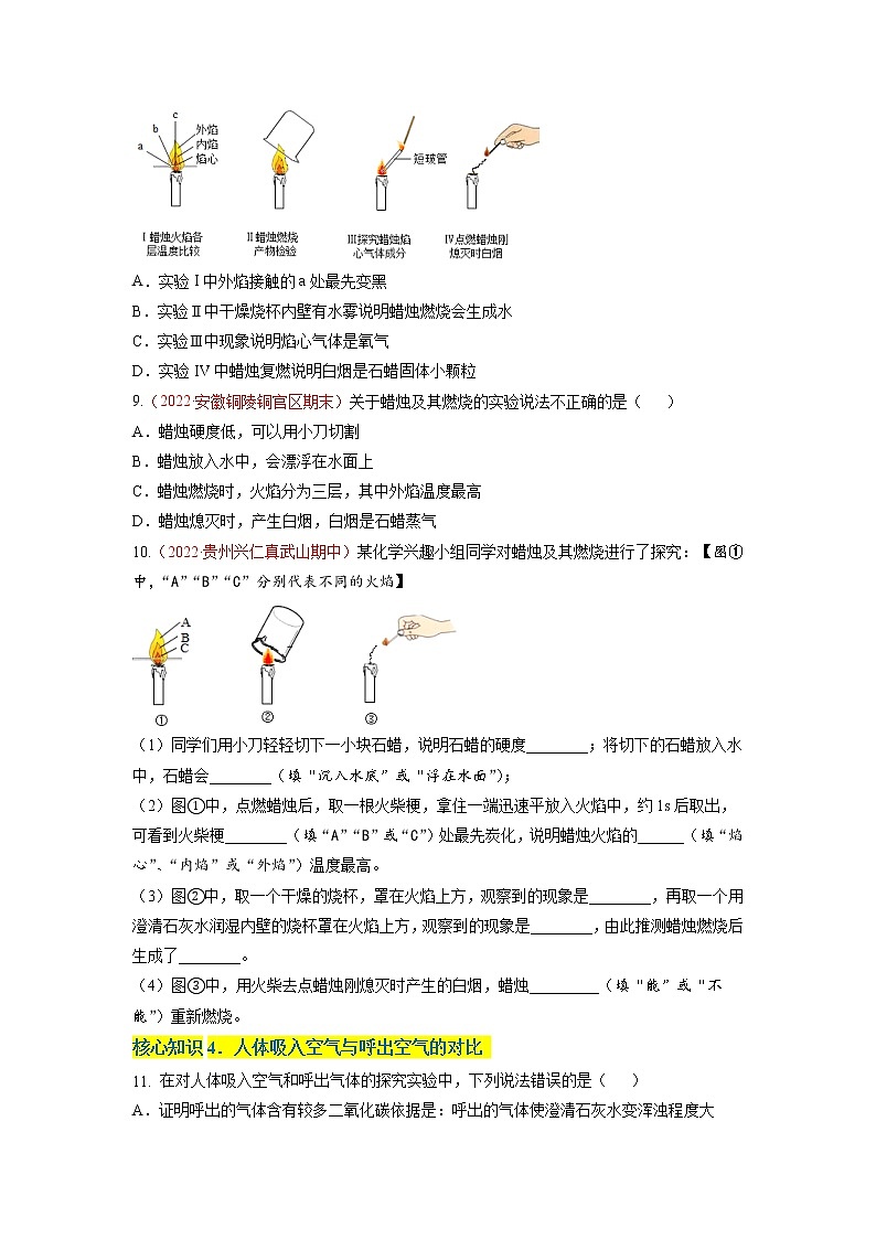 第一单元  走进化学世界（A卷·知识通关练）-【单元测试】九年级化学分层训练AB卷（人教版）（原卷版）第2页