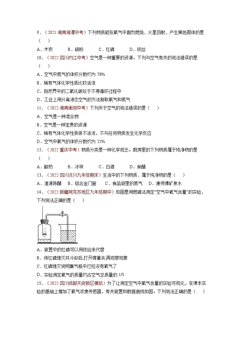 第二单元  我们周围的空气（B卷·能力提升练）-【单元测试】九年级化学分层训练AB卷（人教版）02
