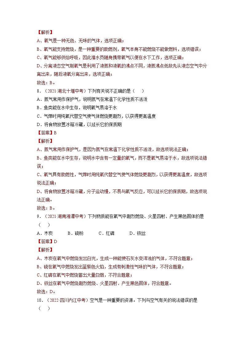 第二单元  我们周围的空气（B卷·能力提升练）-【单元测试】九年级化学分层训练AB卷（人教版）03