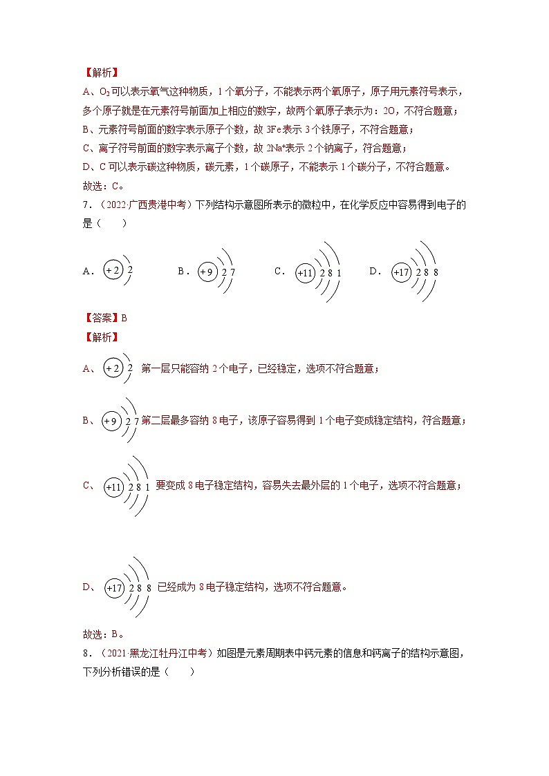 第三单元  物质构成的奥秘（B卷·能力提升练）-【单元测试】九年级化学分层训练AB卷（人教版）（解析版）第3页