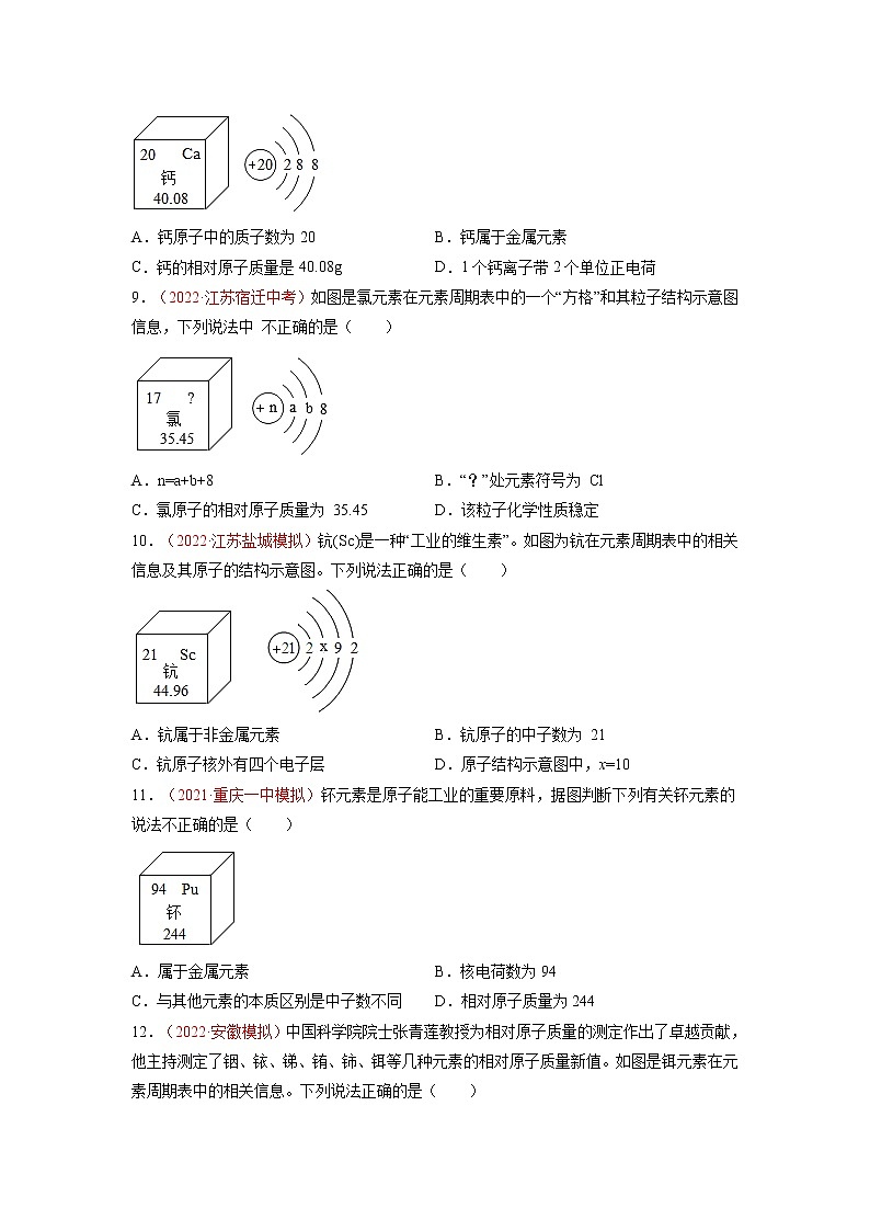 第三单元  物质构成的奥秘（B卷·能力提升练）-【单元测试】九年级化学分层训练AB卷（人教版）（原卷版）第2页