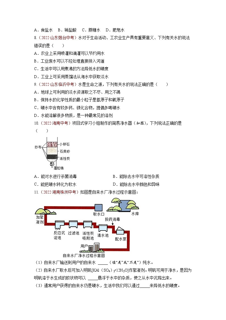 第四单元  自然界的水（A卷·知识通关练）-【单元测试】九年级化学分层训练AB卷（人教版）（原卷版）第2页