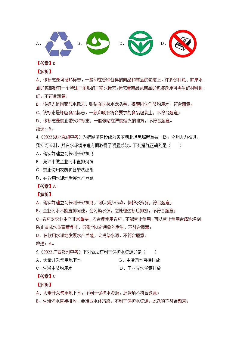 第四单元  自然界的水（A卷·知识通关练）-【单元测试】九年级化学分层训练AB卷（人教版）（解析版）第2页