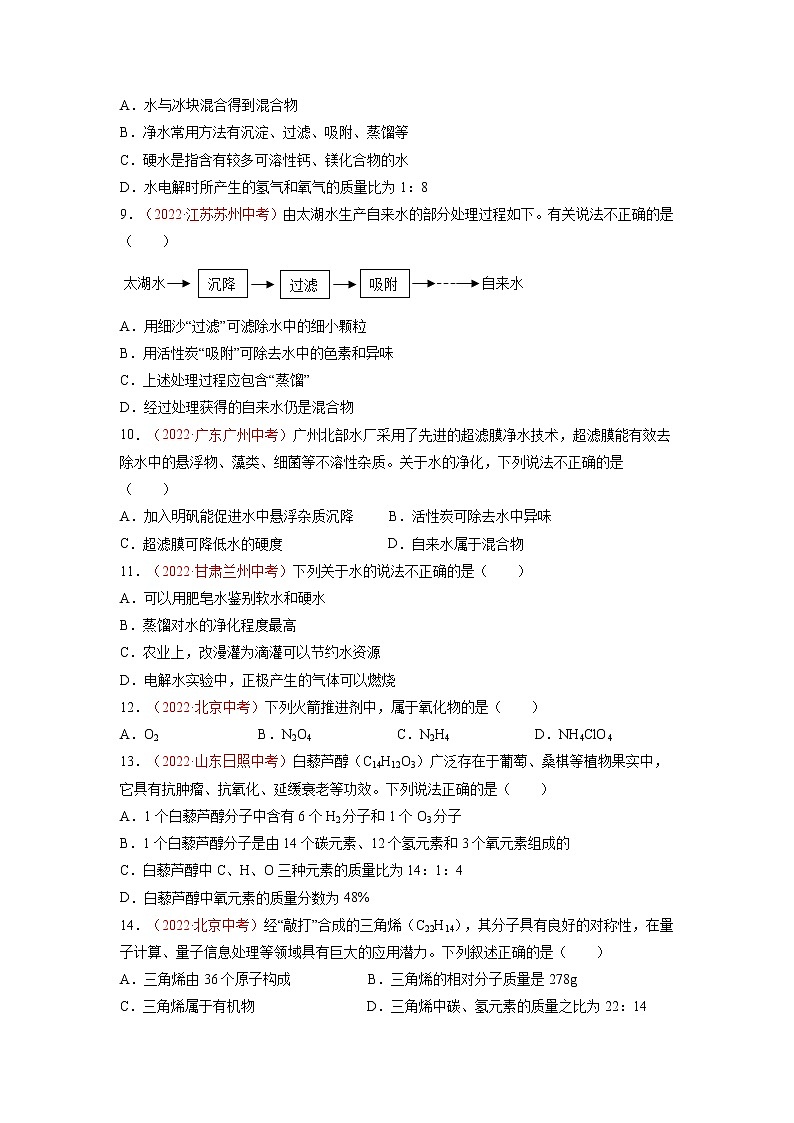 第四单元  自然界的水（B卷·能力提升练）-【单元测试】九年级化学分层训练AB卷（人教版）（原卷版）第2页