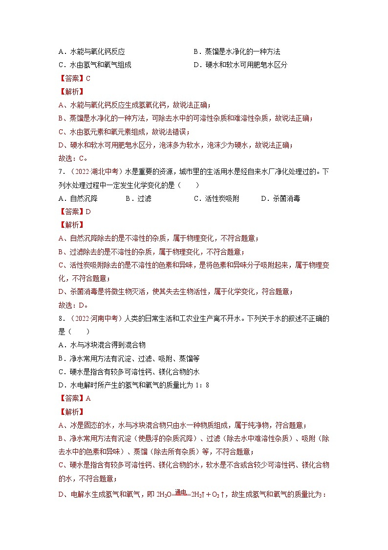 第四单元  自然界的水（B卷·能力提升练）-【单元测试】九年级化学分层训练AB卷（人教版）（解析版）第3页