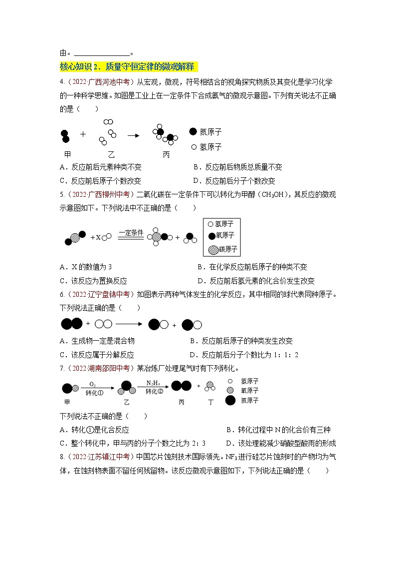 第五单元  化学方程式（A卷·知识通关练）-【单元测试】九年级化学分层训练AB卷（人教版）（原卷版）第2页
