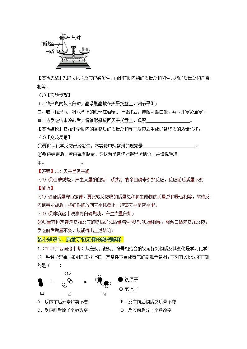 第五单元  化学方程式（A卷·知识通关练）-【单元测试】九年级化学分层训练AB卷（人教版）（解析版）第2页