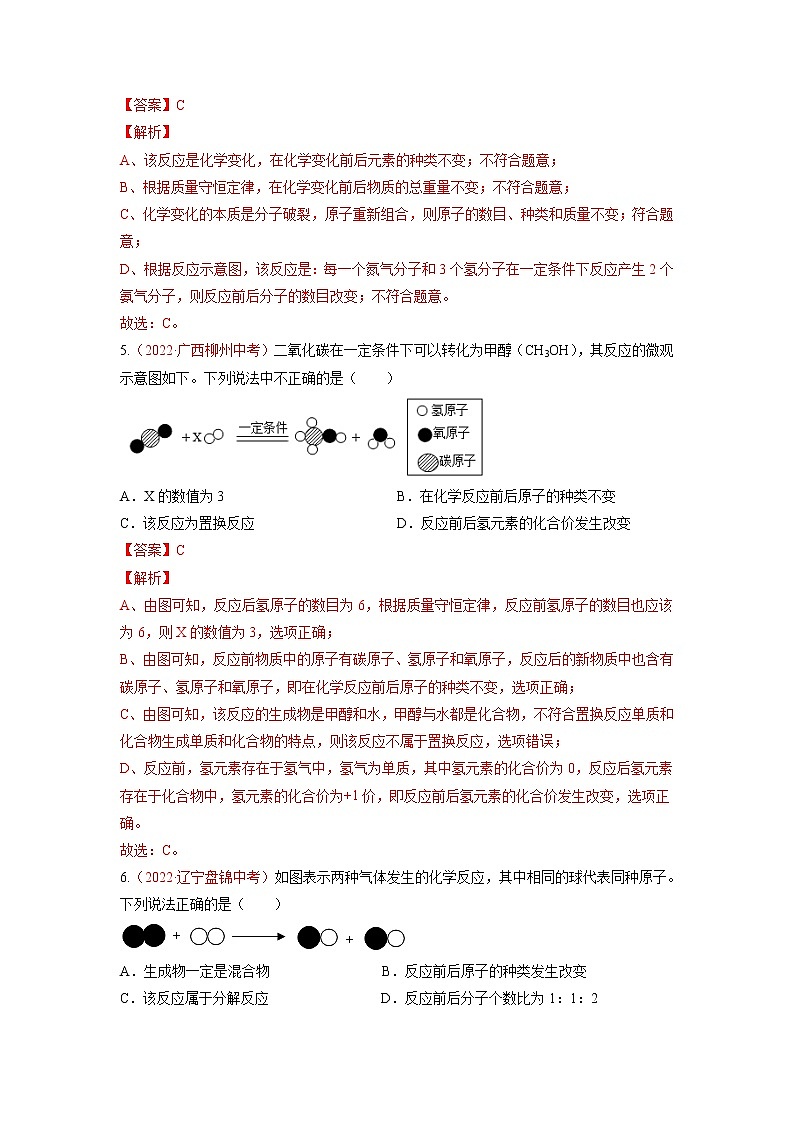 第五单元  化学方程式（A卷·知识通关练）-【单元测试】九年级化学分层训练AB卷（人教版）（解析版）第3页