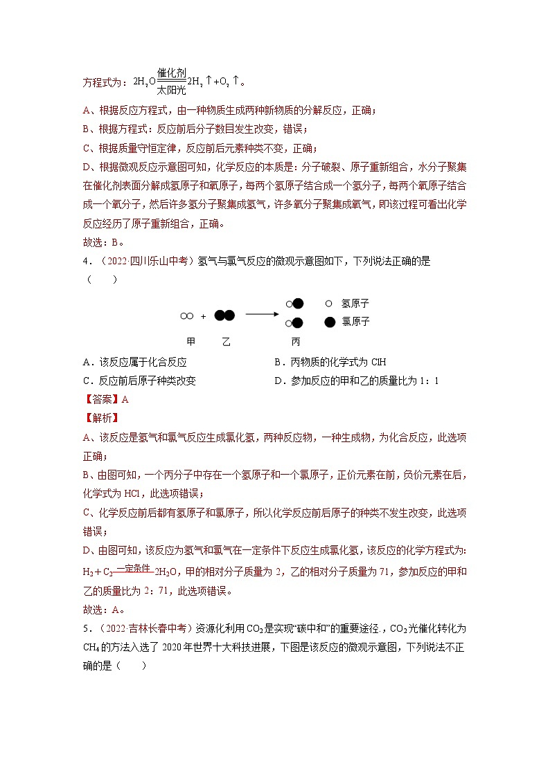 第五单元  化学方程式（B卷·能力提升练）-【单元测试】九年级化学分层训练AB卷（人教版）（解析版）第2页